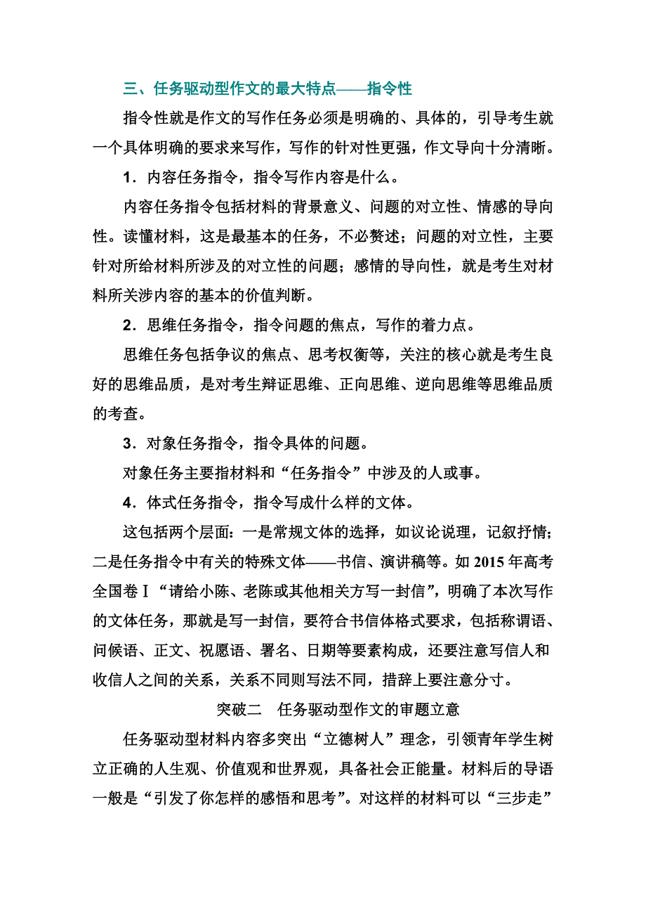 2021届高考语文一轮（统考版）教师用书：第四部分 专题二 第一讲　任务驱动型作文的审题立意 WORD版含解析.doc_第3页