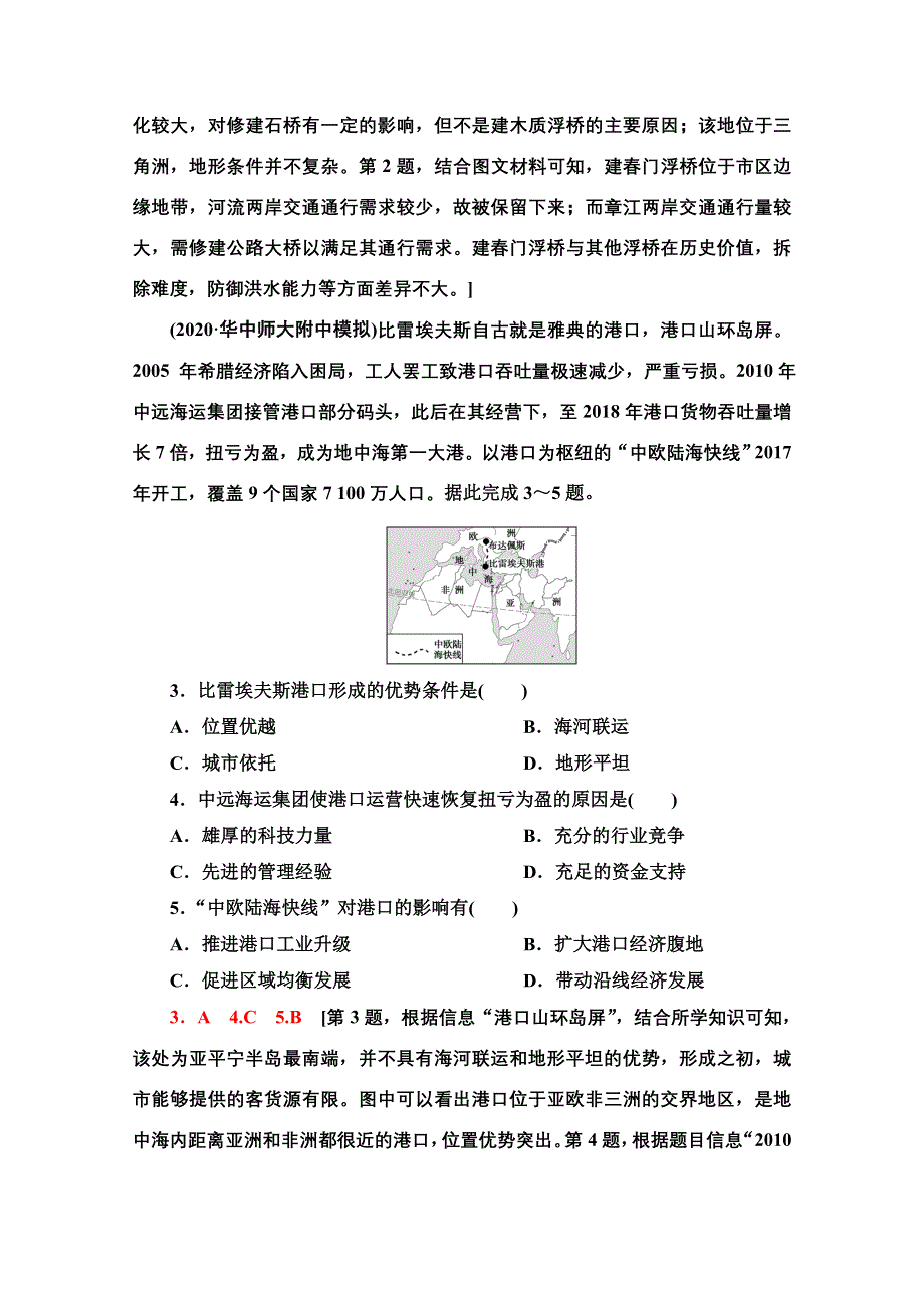 2022届高考统考地理鲁教版一轮复习课后限时集训27　人类活动地域联系的主要方式及交通运输布局 WORD版含解析.doc_第2页