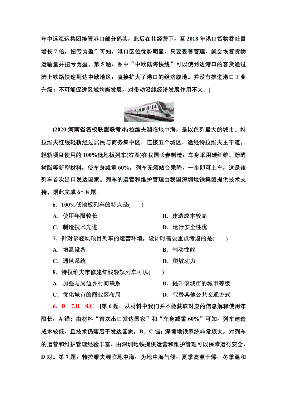 2022届高考统考地理鲁教版一轮复习课后限时集训27　人类活动地域联系的主要方式及交通运输布局 WORD版含解析.doc_第3页