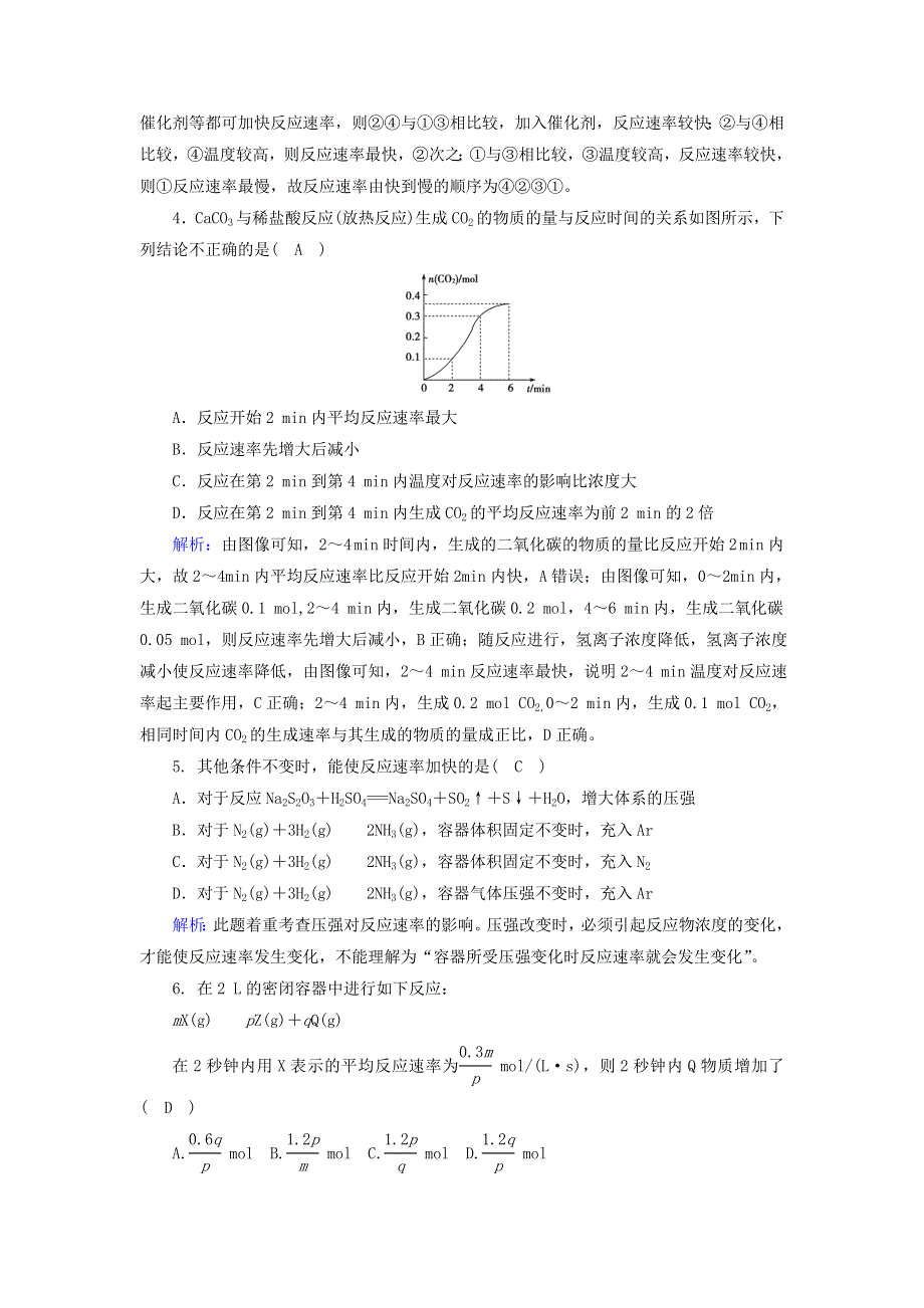 2020-2021学年新教材高中化学 第六章 化学反应与能量 2-1 化学反应的速率课后作业（含解析）新人教版必修2.doc_第2页