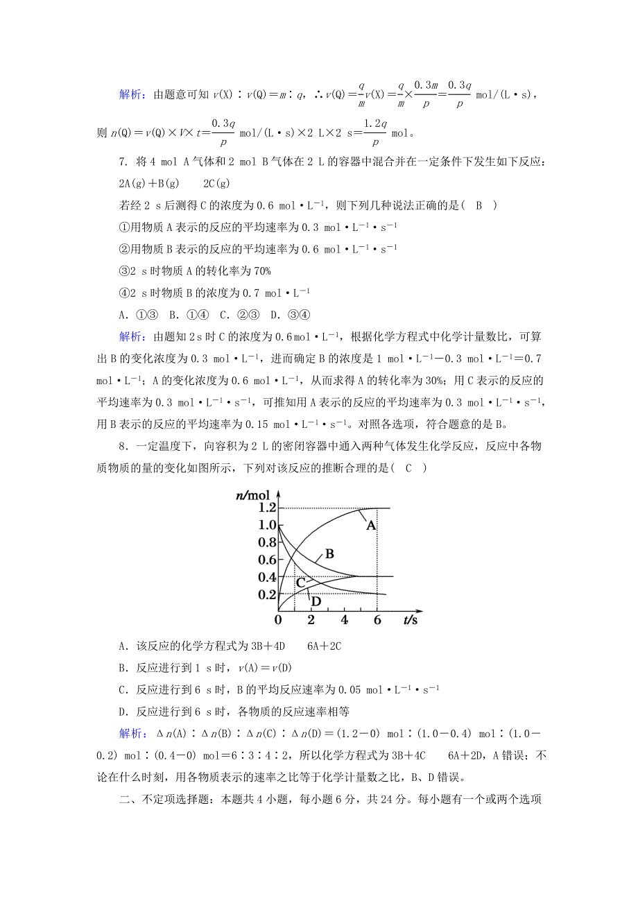 2020-2021学年新教材高中化学 第六章 化学反应与能量 2-1 化学反应的速率课后作业（含解析）新人教版必修2.doc_第3页