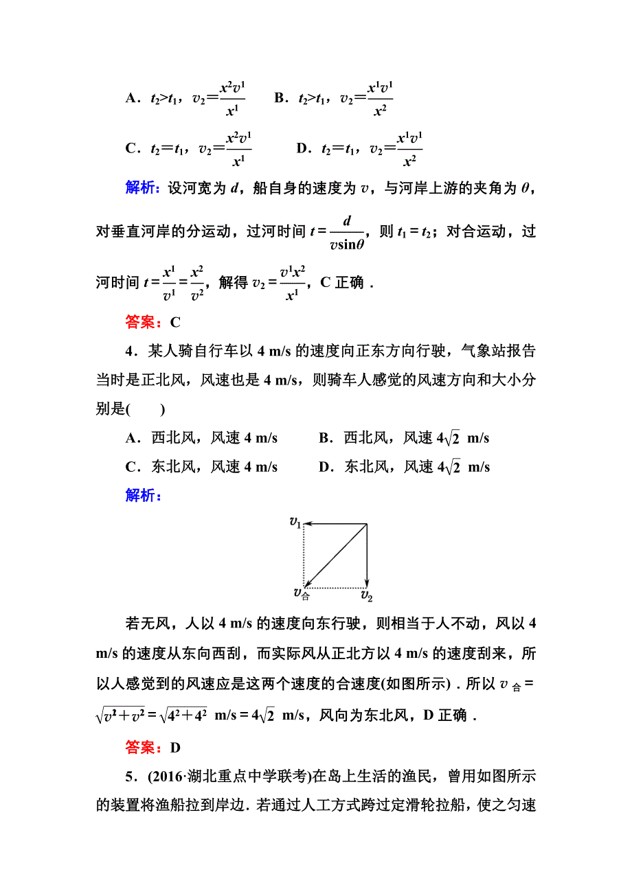 《红对勾》2017届高考物理新课标一轮复习课时作业：4-1 曲线运动　运动的合成与分解 WORD版含解析.DOC_第3页