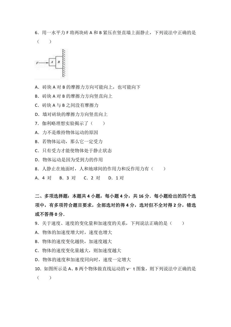 广西钦州市2016-2017学年高一上学期期末物理试卷（B卷） WORD版含解析.doc_第2页