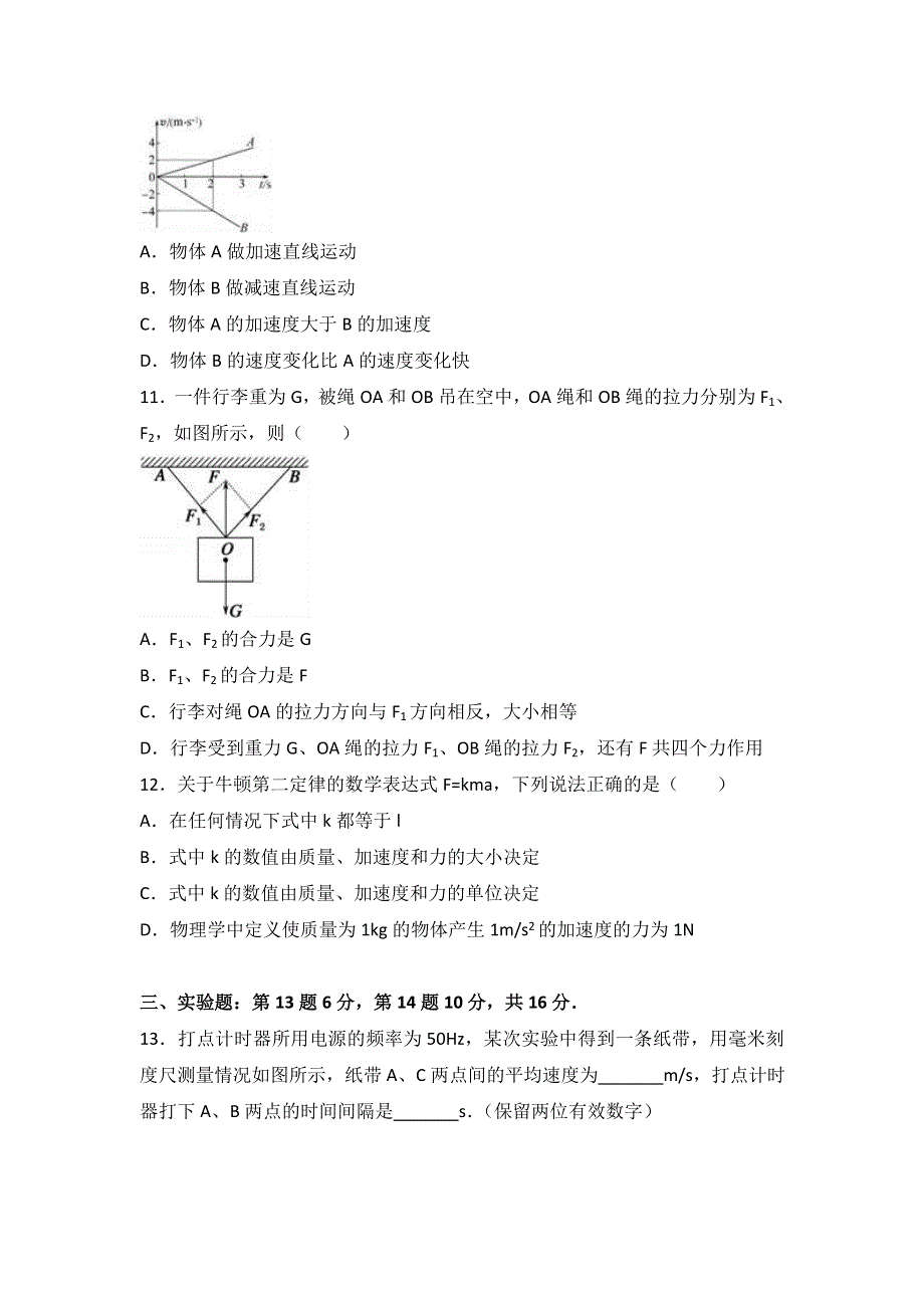 广西钦州市2016-2017学年高一上学期期末物理试卷（B卷） WORD版含解析.doc_第3页