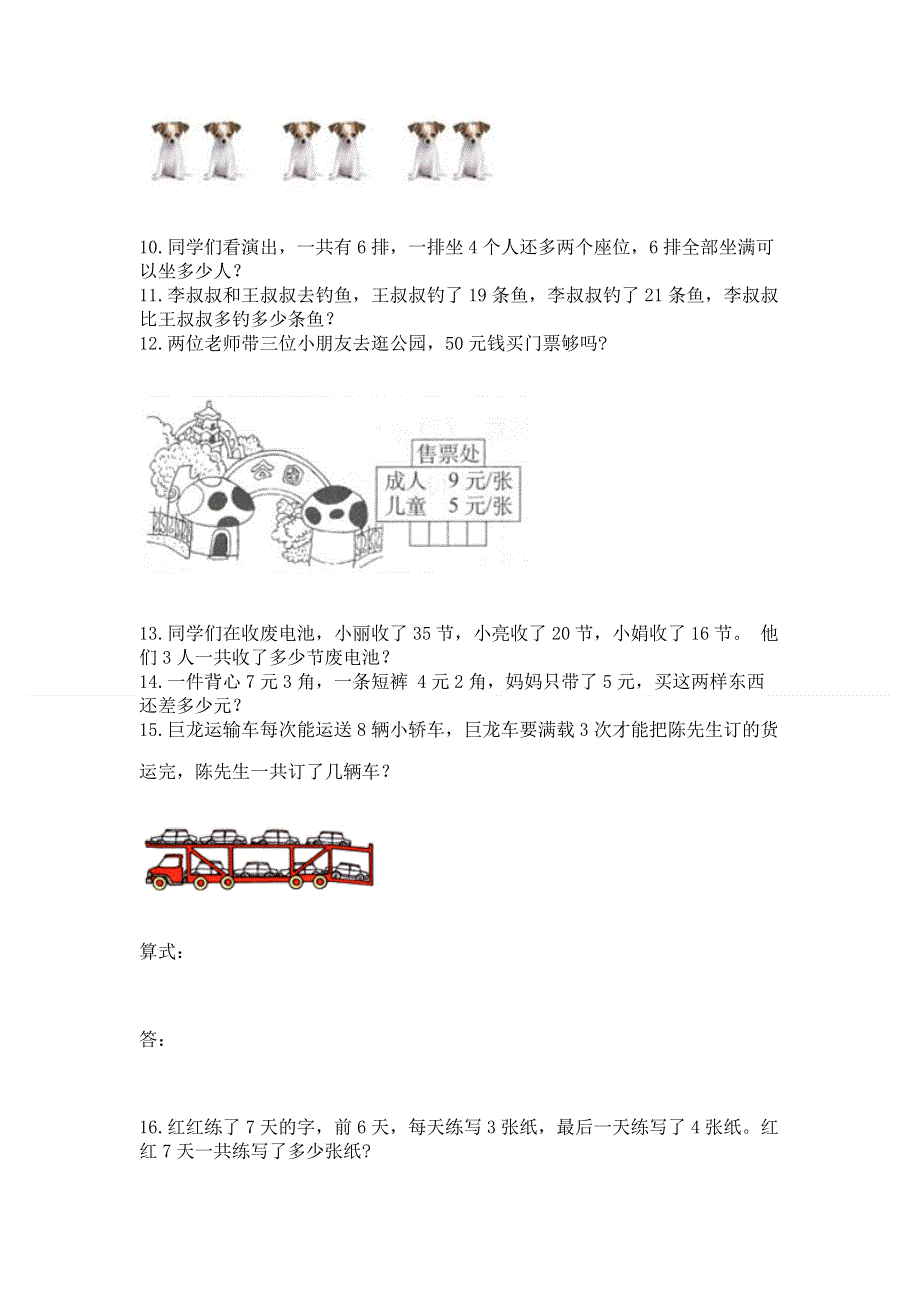 人教版数学二年级上册重点题型专项练习带完整答案【精选题】.docx_第3页