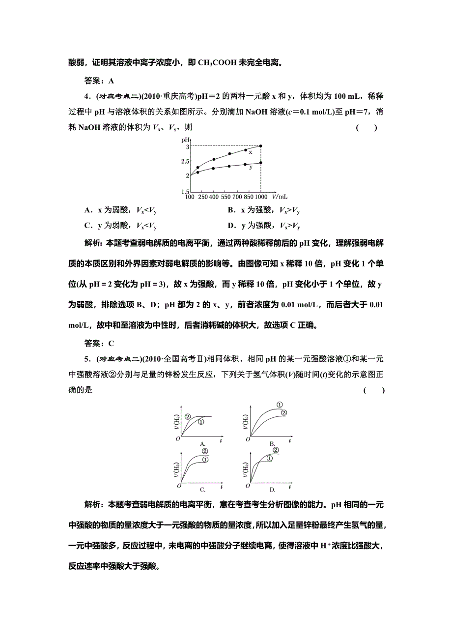 2014-2015学年高中化学随堂练习：第3章 第2节 第1课时（人教版选修4）.doc_第2页