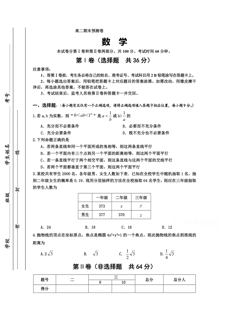 四川省遂宁市某重点高中2015-2016学年高二上学期期末考前练习卷 数学 WORD版含答案.doc_第1页