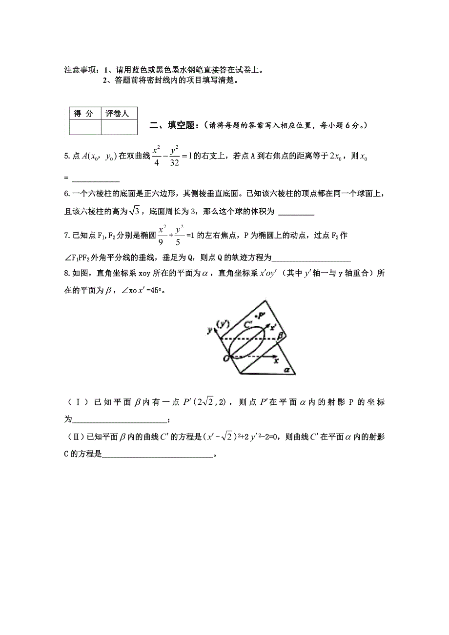 四川省遂宁市某重点高中2015-2016学年高二上学期期末考前练习卷 数学 WORD版含答案.doc_第2页