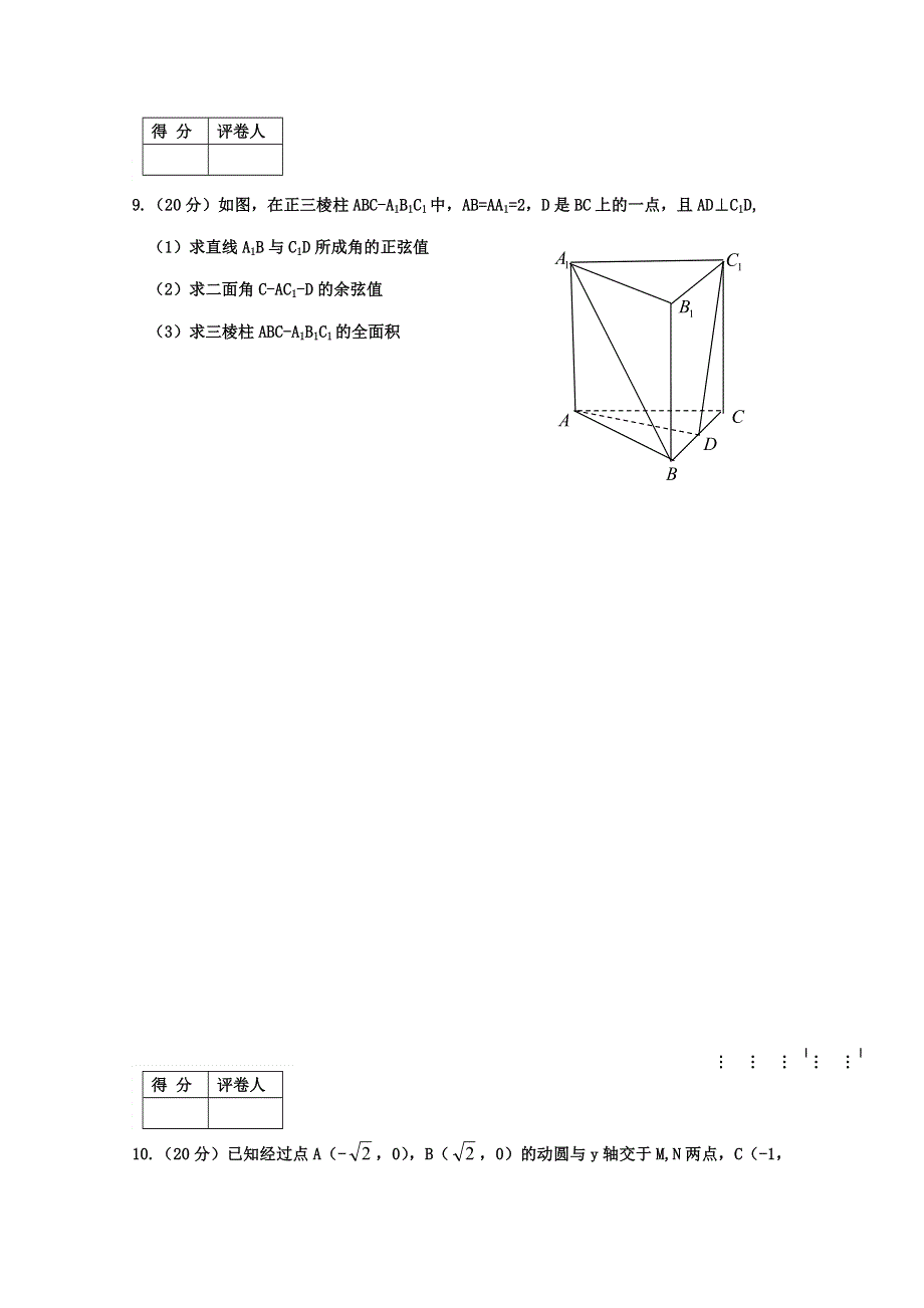 四川省遂宁市某重点高中2015-2016学年高二上学期期末考前练习卷 数学 WORD版含答案.doc_第3页