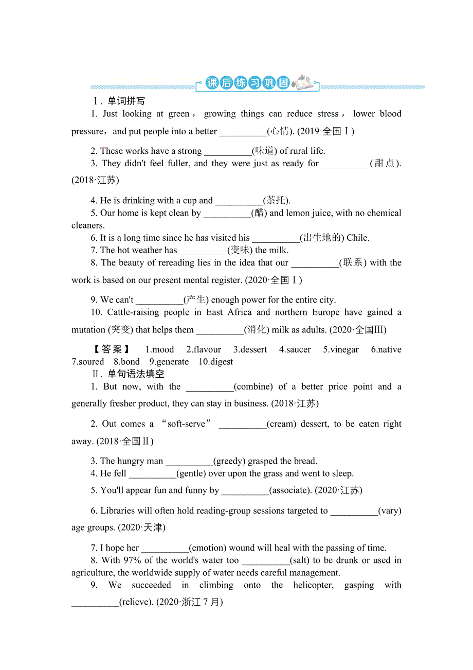 新教材2021-2022学年英语译林版选择性必修第一册练习：UNIT 1 FOOD MATTERS S1课后巩固 WORD版含解析.doc_第1页