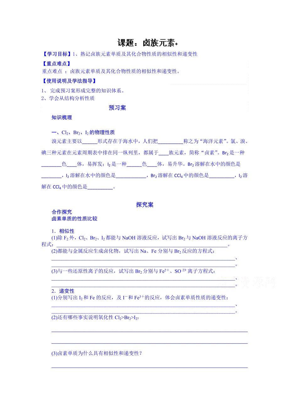 广东省惠阳市第一中学高三化学一轮复习导学案：卤族元素.doc_第1页