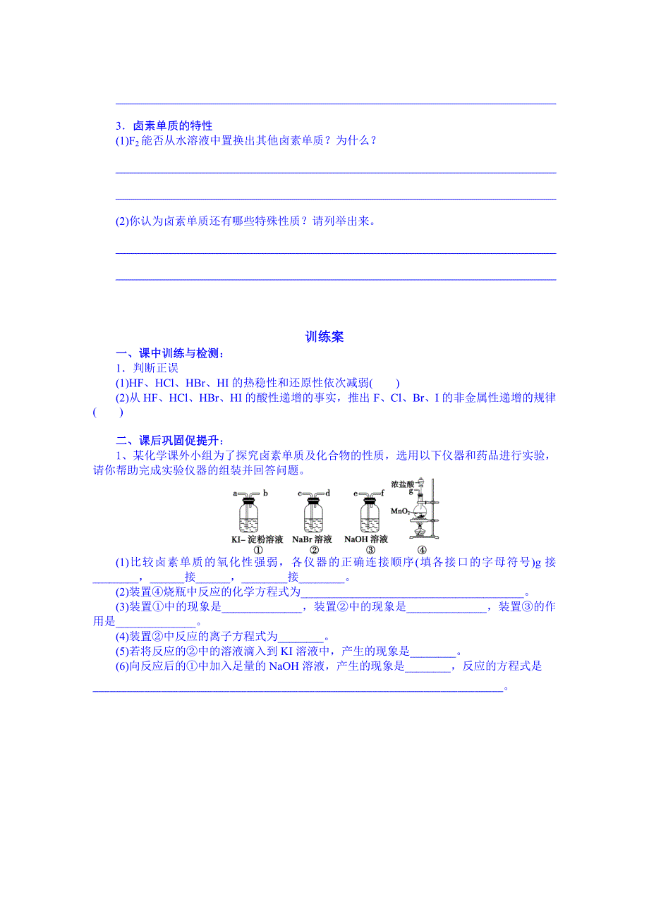 广东省惠阳市第一中学高三化学一轮复习导学案：卤族元素.doc_第2页