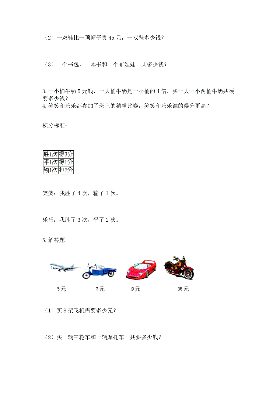 人教版数学二年级上册重点题型专项练习带完整答案【夺冠】.docx_第2页