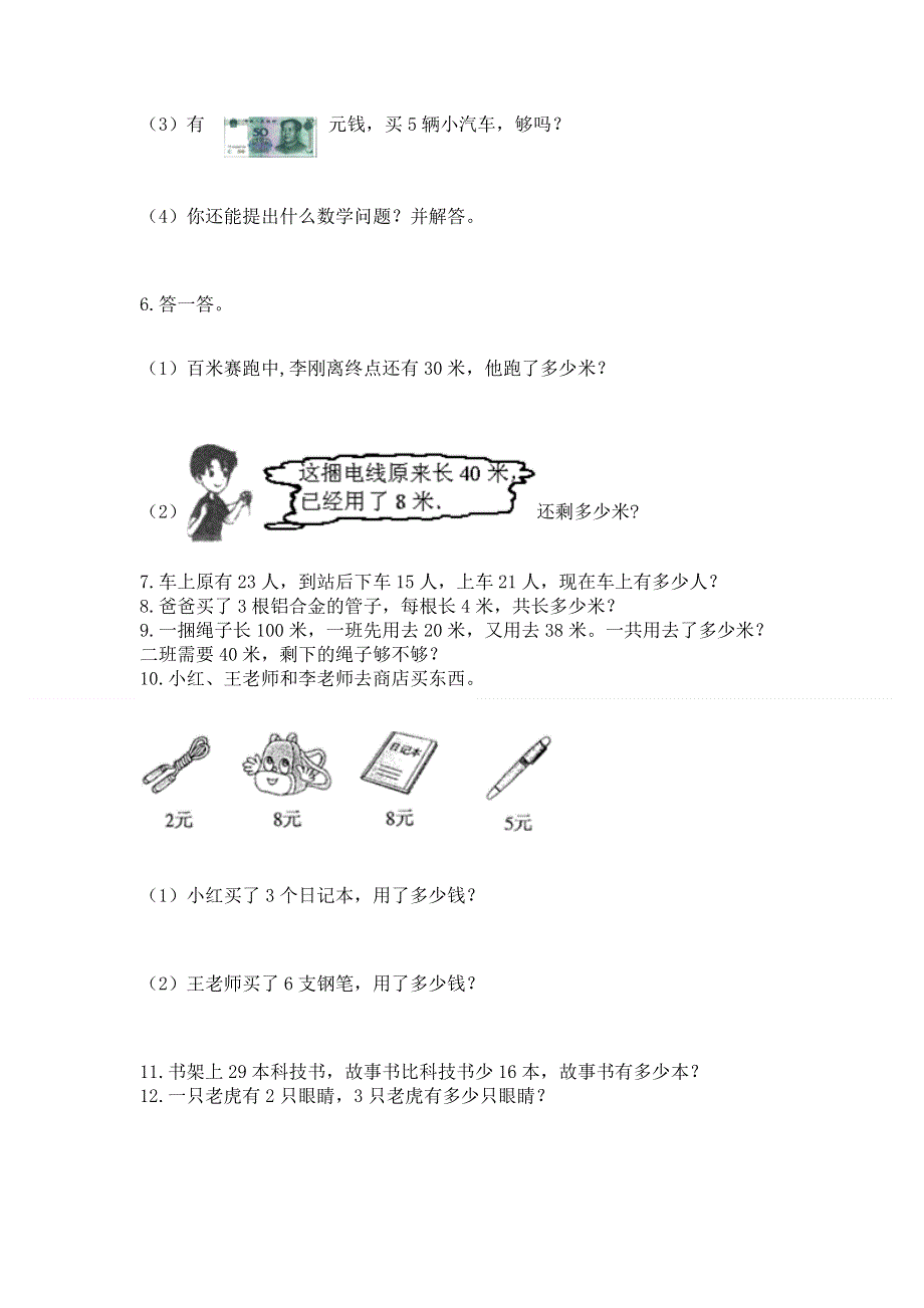 人教版数学二年级上册重点题型专项练习带完整答案【夺冠】.docx_第3页