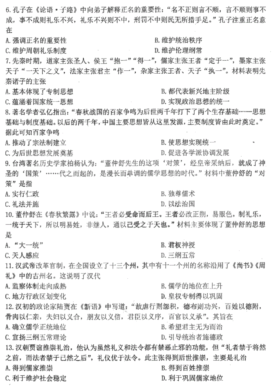 黑龙江省哈尔滨市三中2020-2021学年高二上学期9月阶段性测试历史试卷 PDF版含答案.pdf_第2页