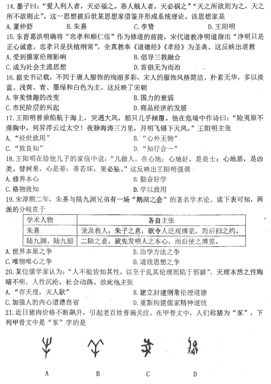 黑龙江省哈尔滨市三中2020-2021学年高二上学期9月阶段性测试历史试卷 PDF版含答案.pdf_第3页