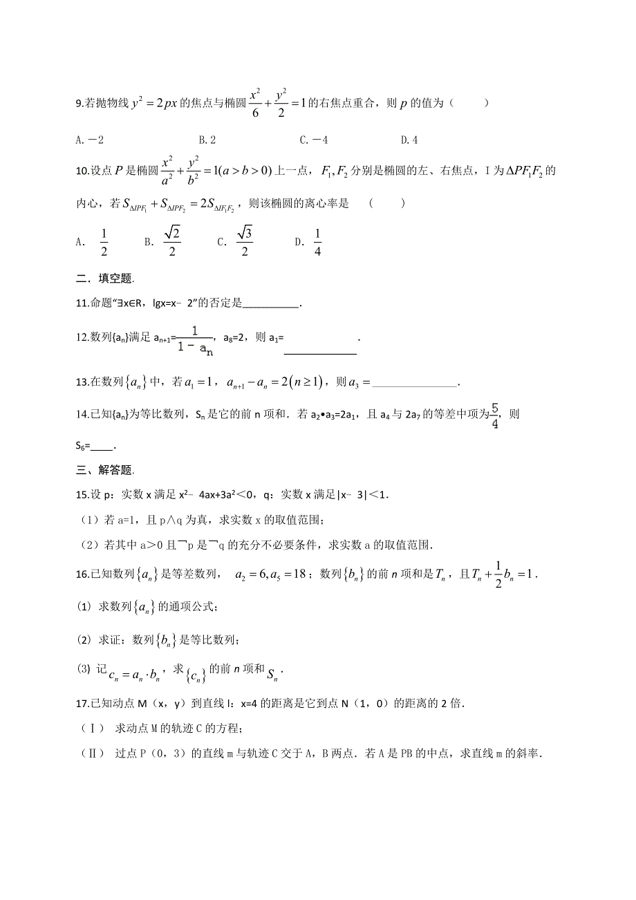 《原创》山东省2016年高二数学寒假作业4 WORD版含答案.doc_第2页