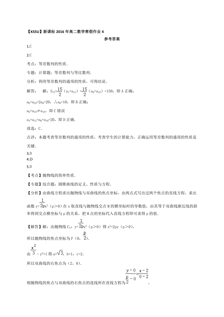 《原创》山东省2016年高二数学寒假作业4 WORD版含答案.doc_第3页