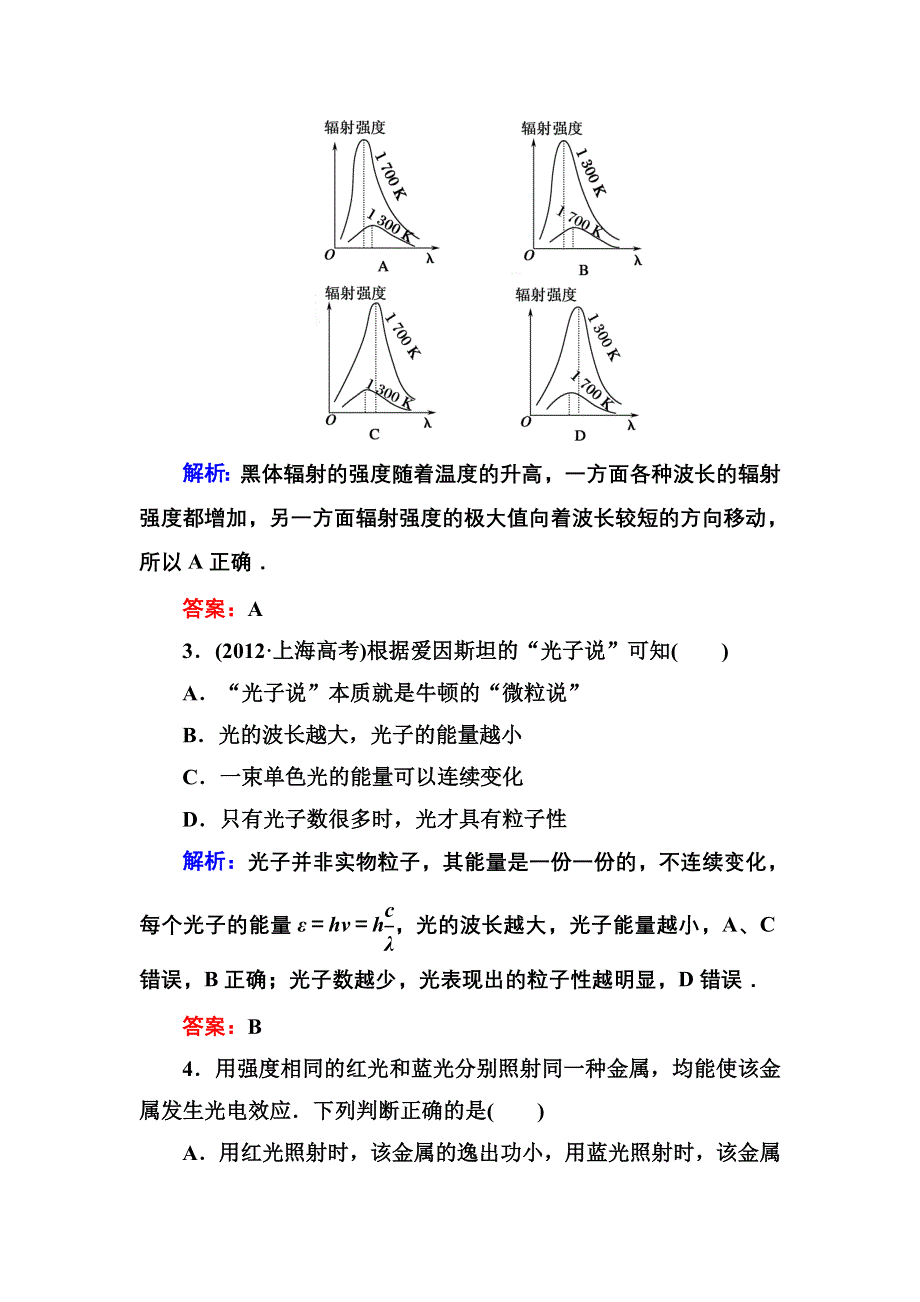 《红对勾》2017届高考物理新课标一轮复习课时作业：14-2 波粒二象性 WORD版含解析.DOC_第2页