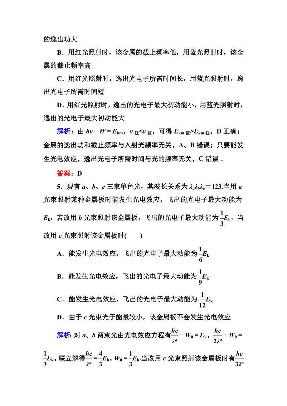 《红对勾》2017届高考物理新课标一轮复习课时作业：14-2 波粒二象性 WORD版含解析.DOC_第3页