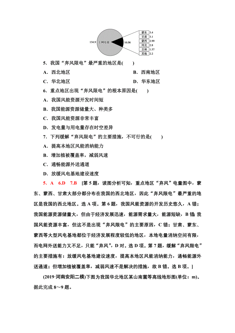 2022届高考统考地理鲁教版一轮复习课后限时集训17　从人地关系看资源与环境 WORD版含解析.doc_第3页