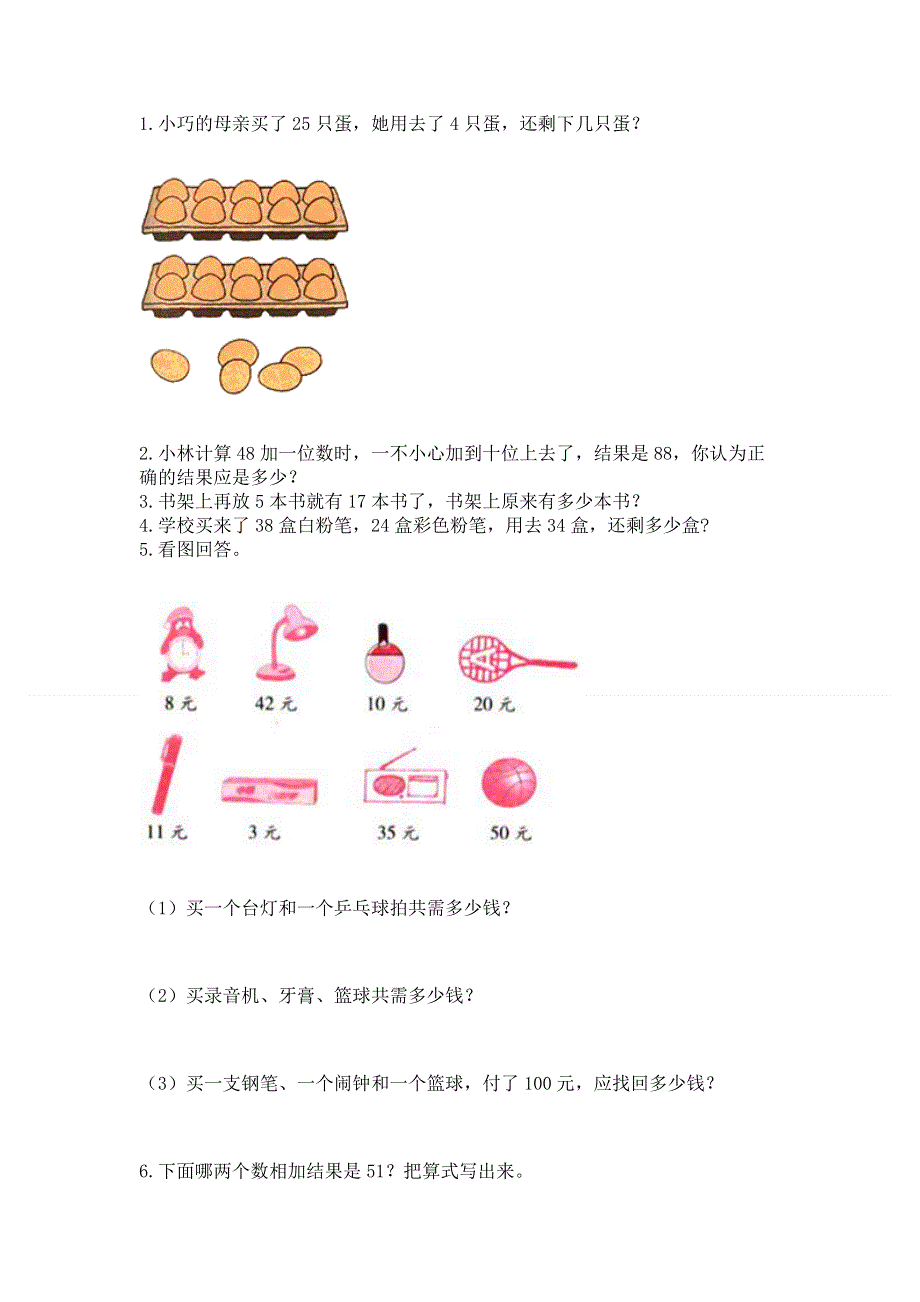 人教版数学二年级上册重点题型专项练习带完整答案【必刷】.docx_第2页