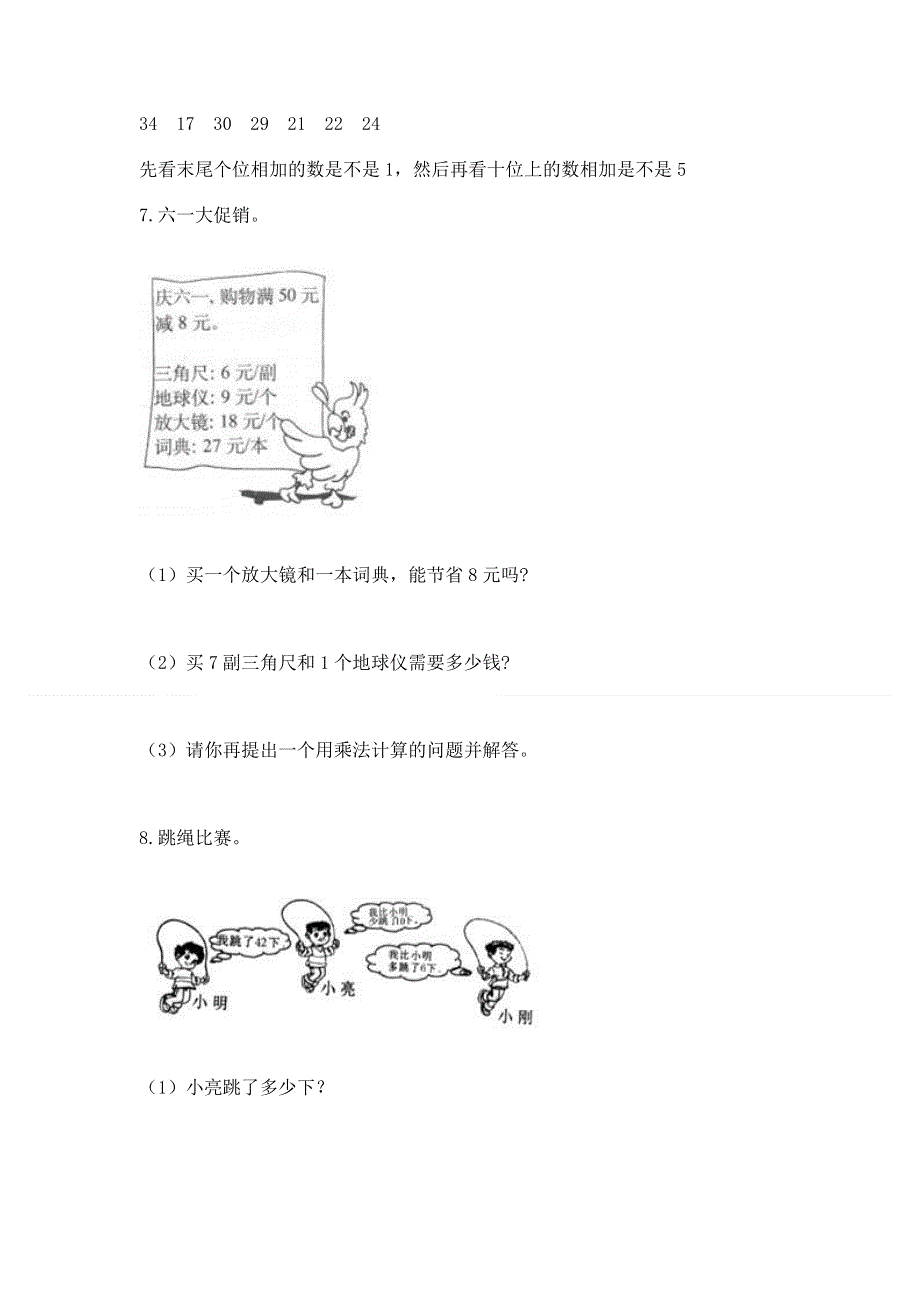 人教版数学二年级上册重点题型专项练习带完整答案【必刷】.docx_第3页