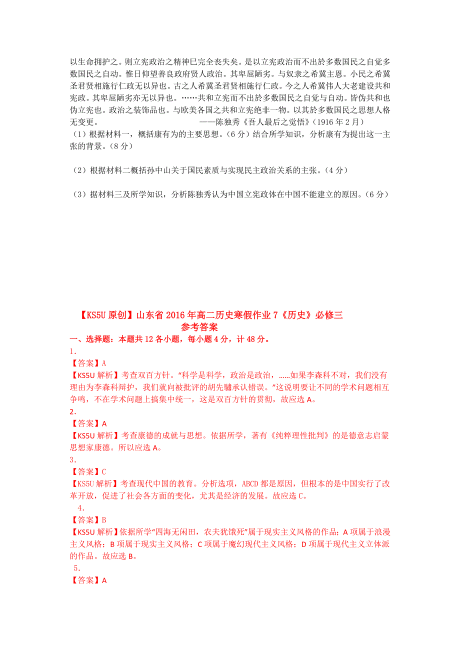 《原创》山东省2016年高二历史寒假作业7《历史》必修三思想文化史 WORD版含答案.doc_第3页