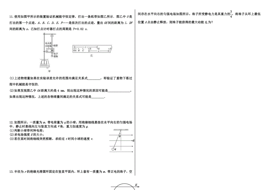 内蒙古乌兰浩特一中2021-2022学年高二上学期第一次周考物理试题 WORD版含答案.doc_第2页