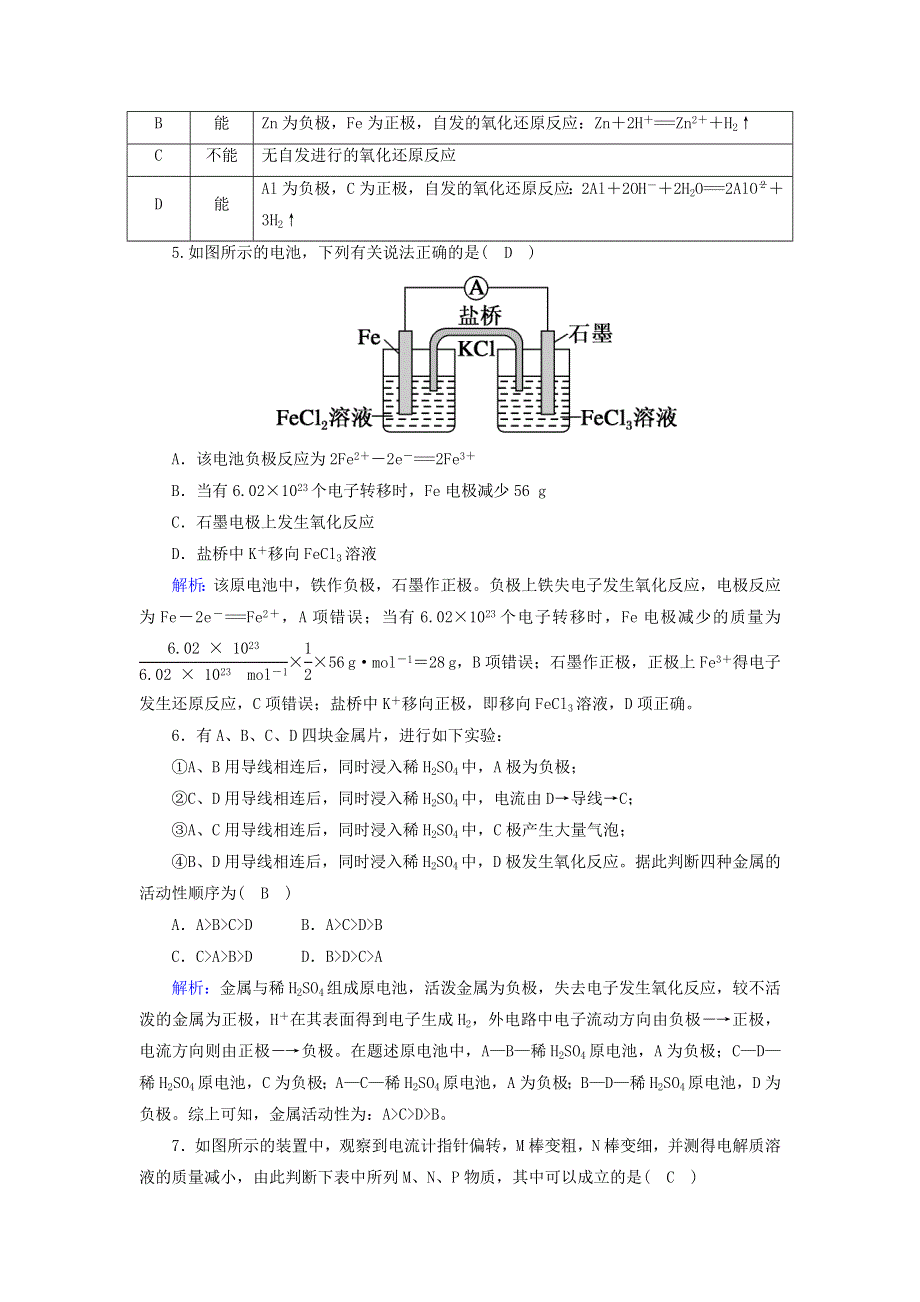 2020-2021学年新教材高中化学 第六章 化学反应与能量 1-2 化学反应与电能课后作业（含解析）新人教版必修2.doc_第3页