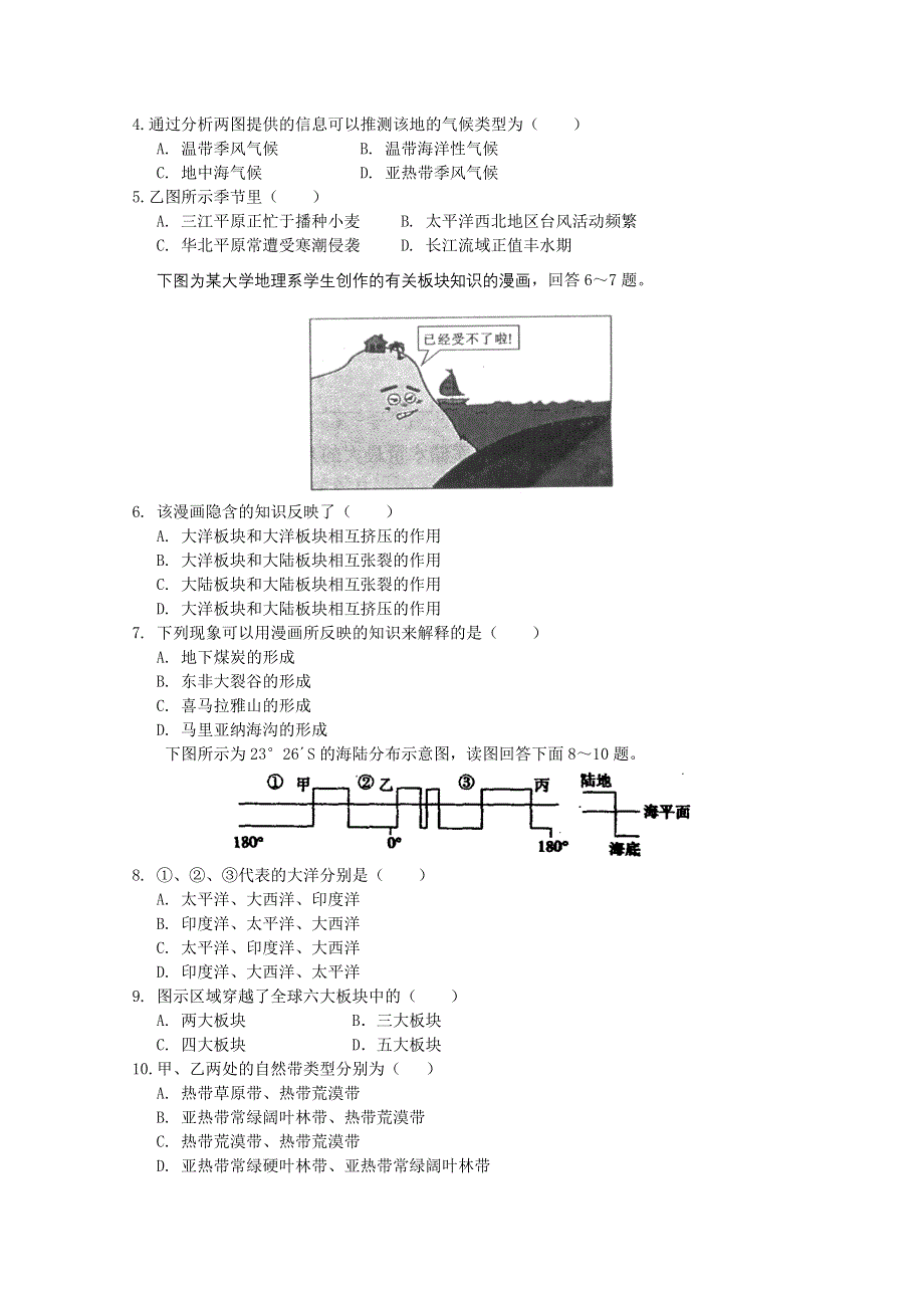 《首发》河南省许昌市2012-2013学年高二上学期第三次五校联考地理 WORD版含答案.doc_第2页