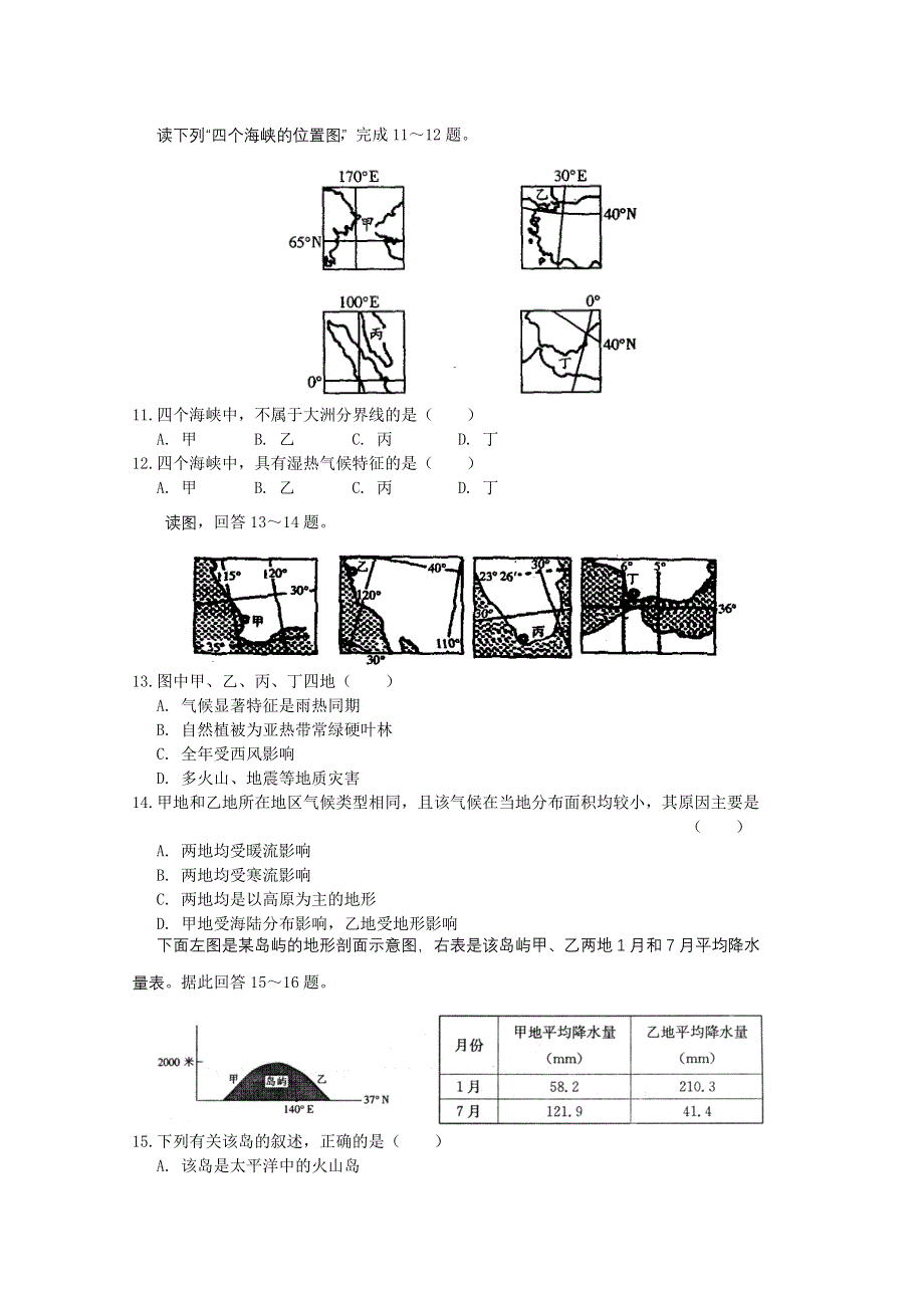 《首发》河南省许昌市2012-2013学年高二上学期第三次五校联考地理 WORD版含答案.doc_第3页