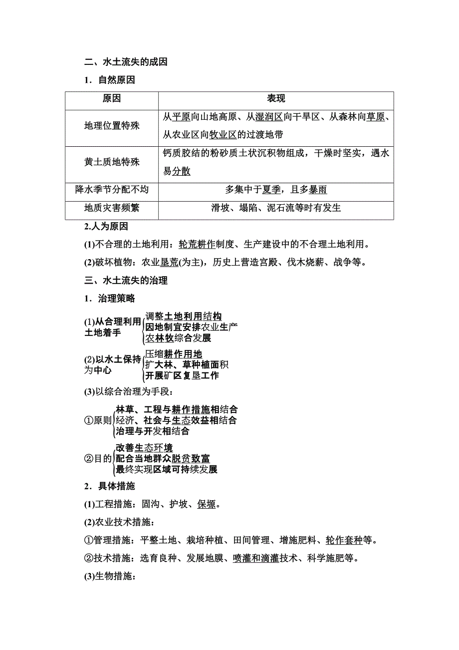 2022届高考统考地理鲁教版一轮复习教师用书：第3部分 第11单元 第1讲　区域水土流失及其治理——以黄土高原为例 WORD版含解析.doc_第2页