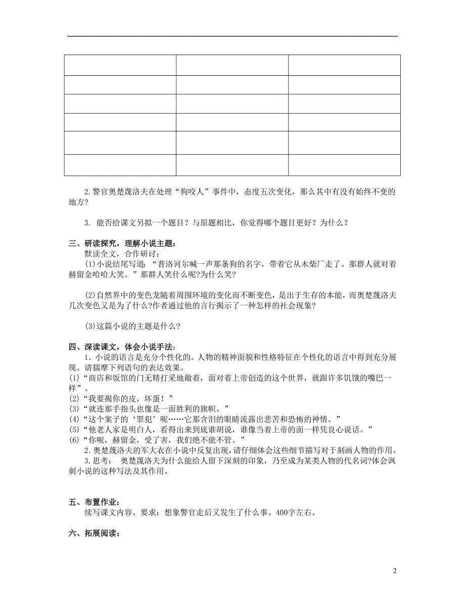 山东省泰安市新泰2022九年级语文下册 7《变色龙》学案（答案不全） 新人教版.docx_第2页