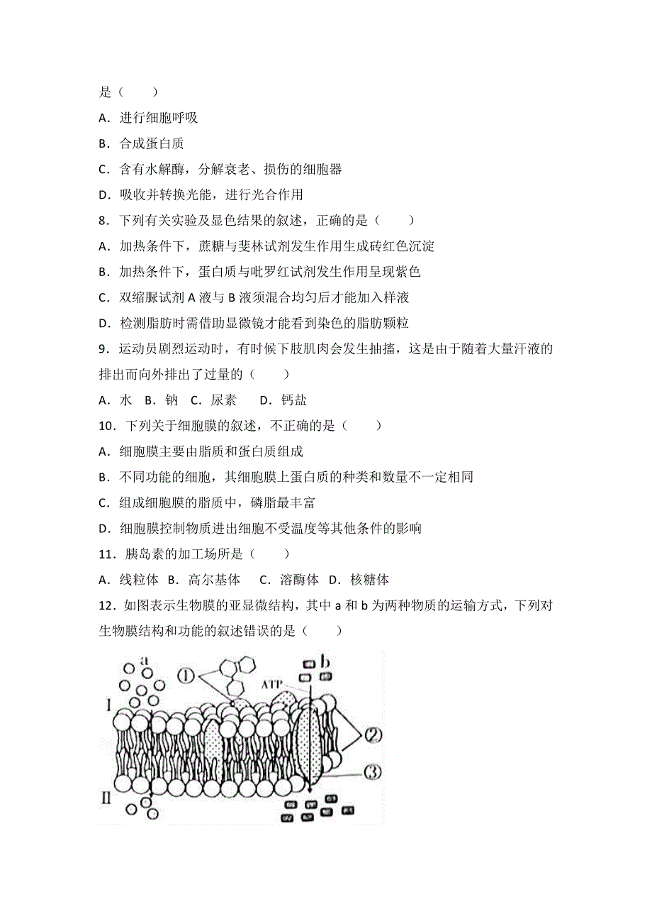 广西钦州市2016-2017学年高一上学期期末生物试卷（B卷） WORD版含解析.doc_第2页