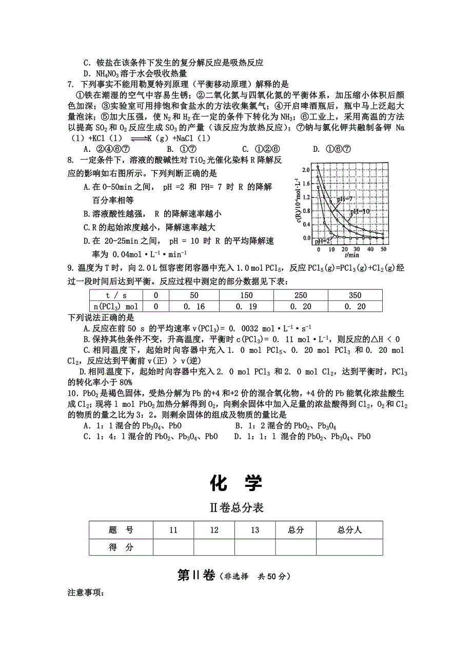 四川省遂宁市某重点高中2015-2016学年高二上学期期末考前练习卷 化学 WORD版含答案.doc_第2页