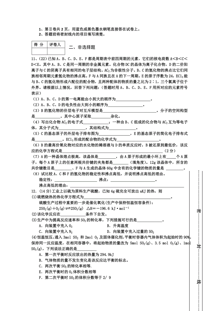 四川省遂宁市某重点高中2015-2016学年高二上学期期末考前练习卷 化学 WORD版含答案.doc_第3页