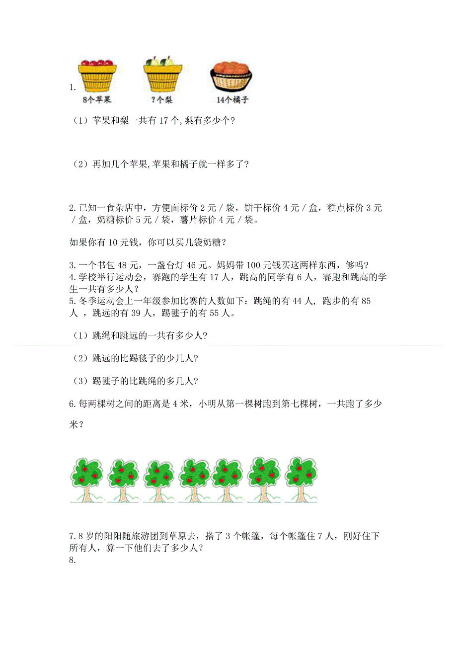 人教版数学二年级上册重点题型专项练习带完整答案【历年真题】.docx_第2页