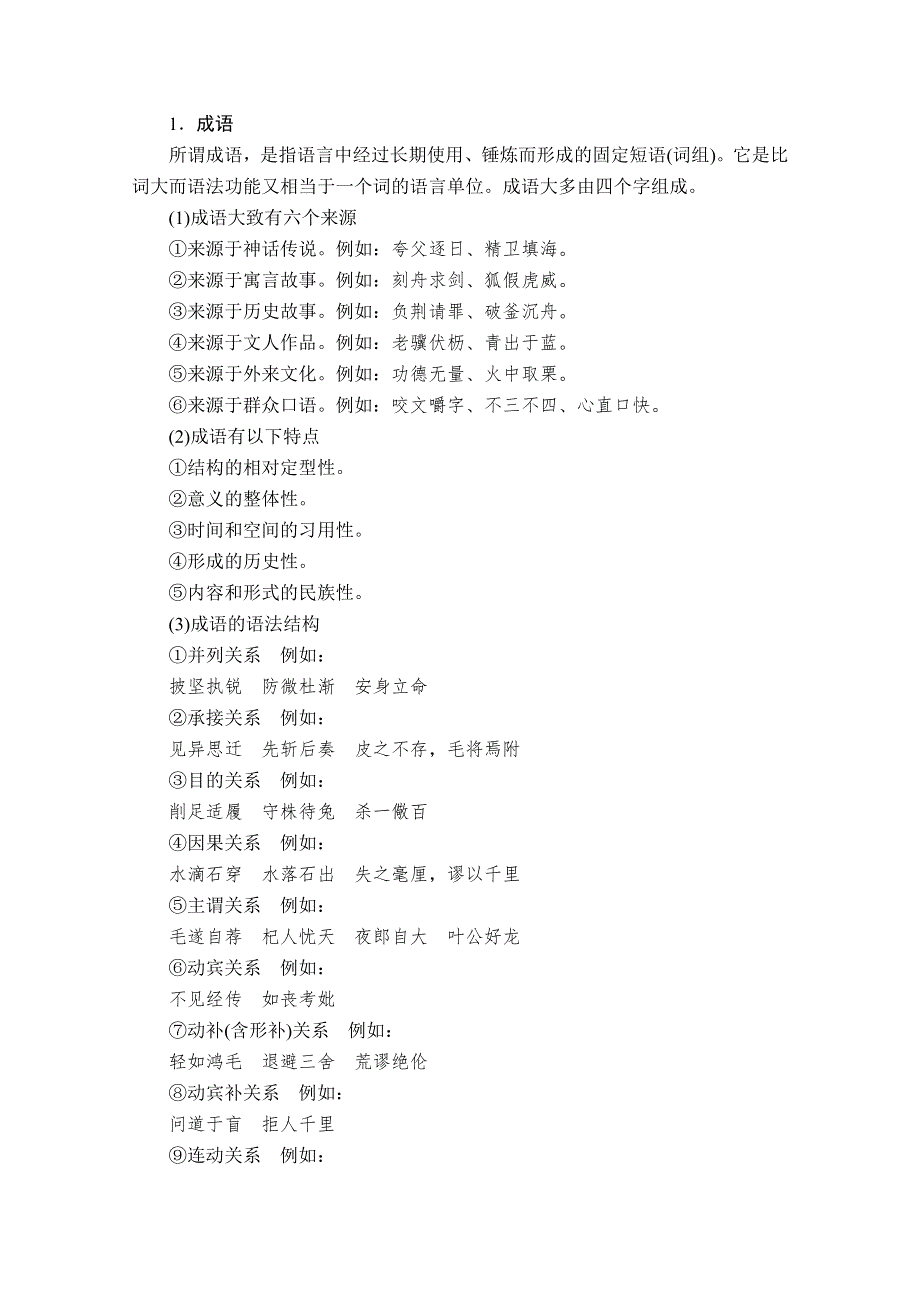 2020语文新教材同步导学提分教程人教上册讲义：第八单元 词语积累与词语解释 WORD版含答案.doc_第3页