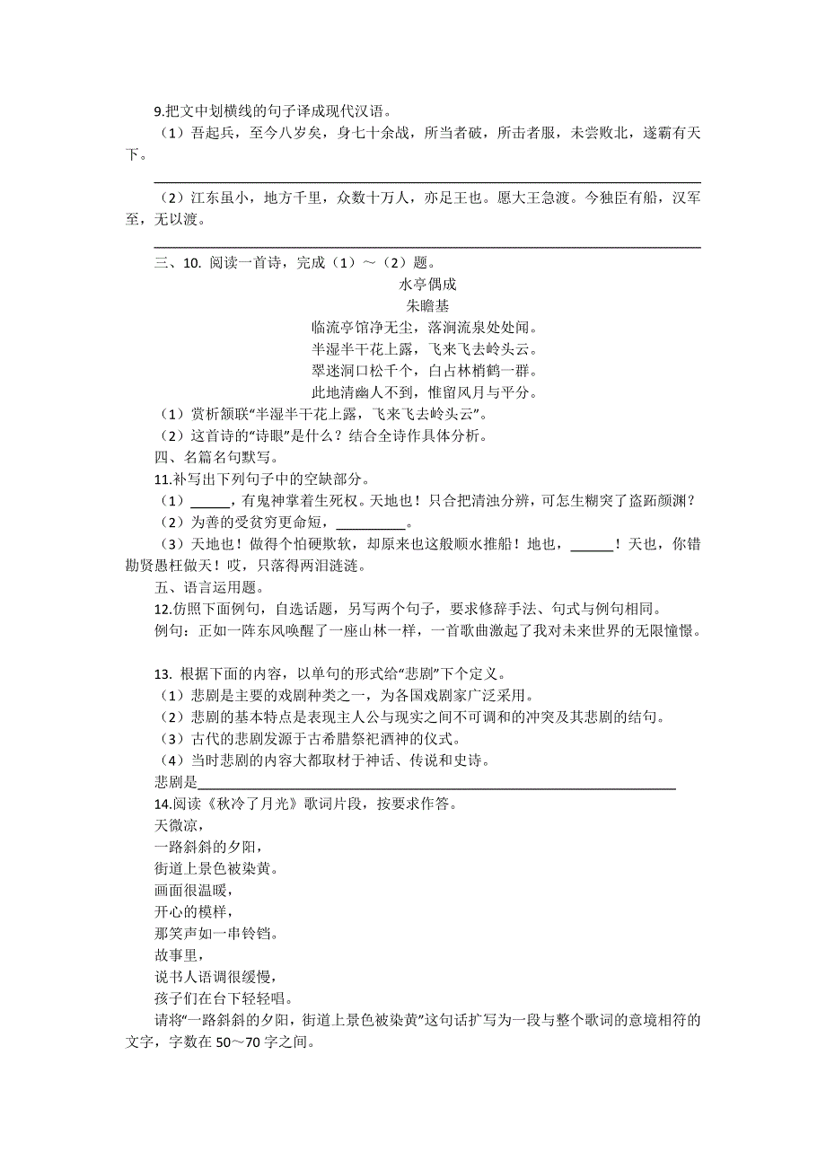 《原创》山东省2016年高二语文寒假作业1《语文》必修四 WORD版含答案.doc_第3页