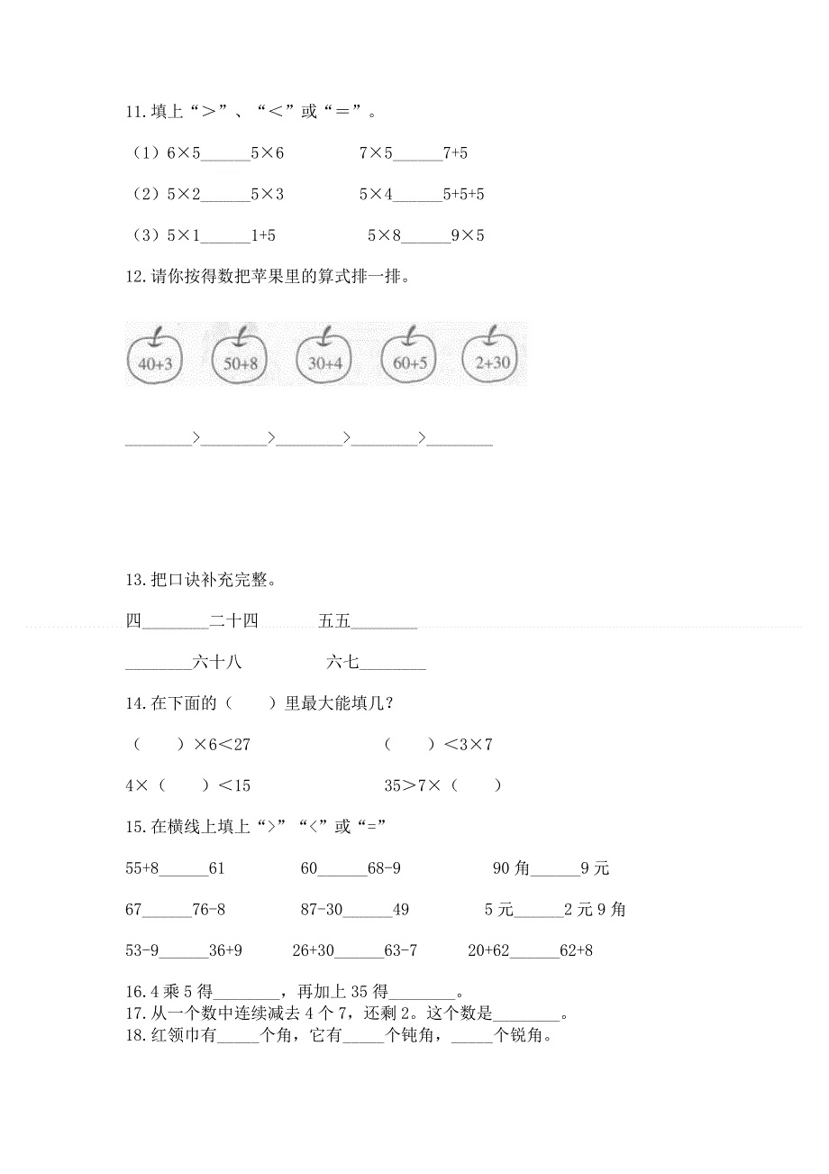 人教版数学二年级上册重点题型专项练习带下载答案.docx_第2页