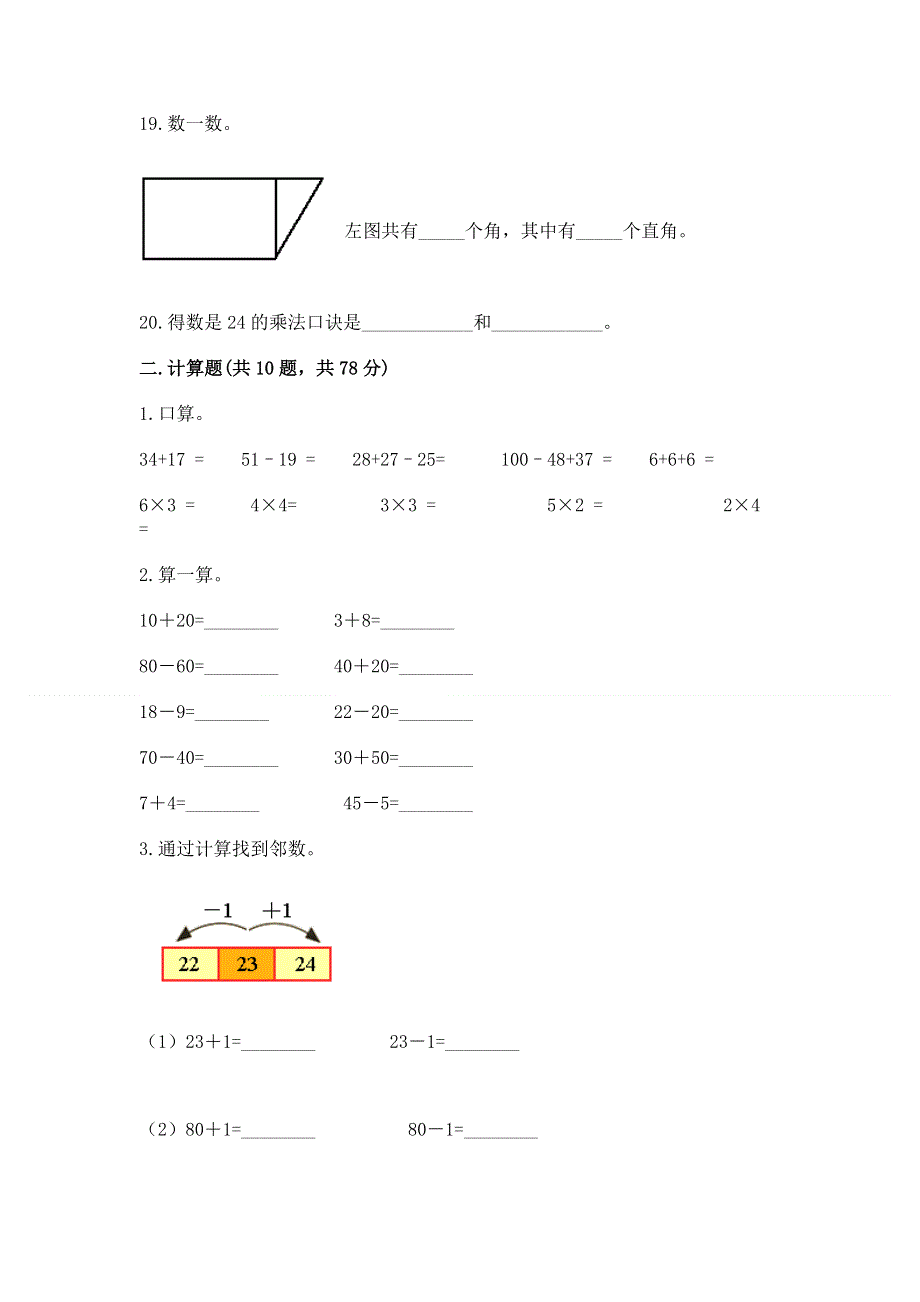 人教版数学二年级上册重点题型专项练习带下载答案.docx_第3页