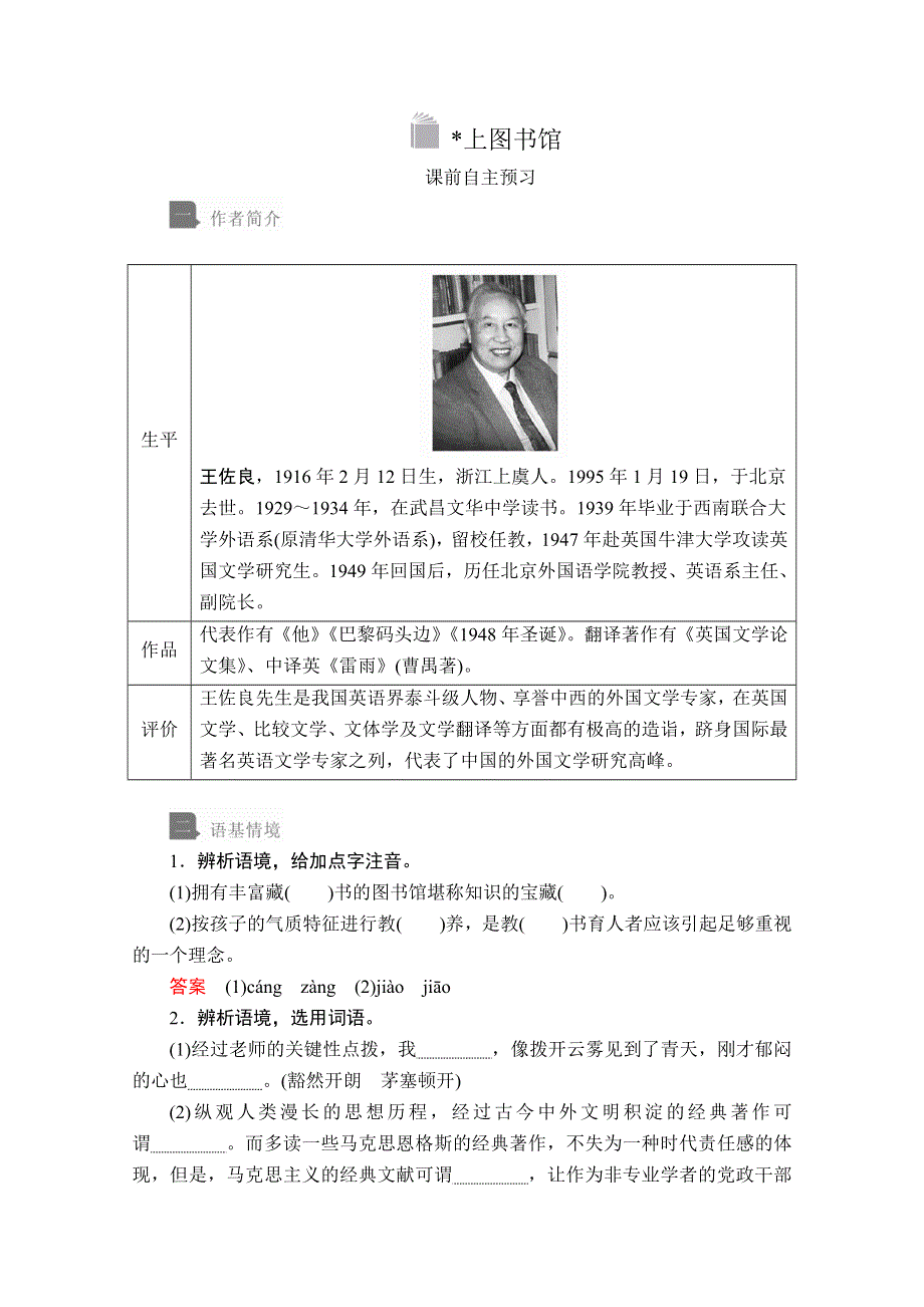 2020语文新教材同步导学提分教程人教上册讲义：第六单元 第13课 上图书馆 WORD版含答案.doc_第1页