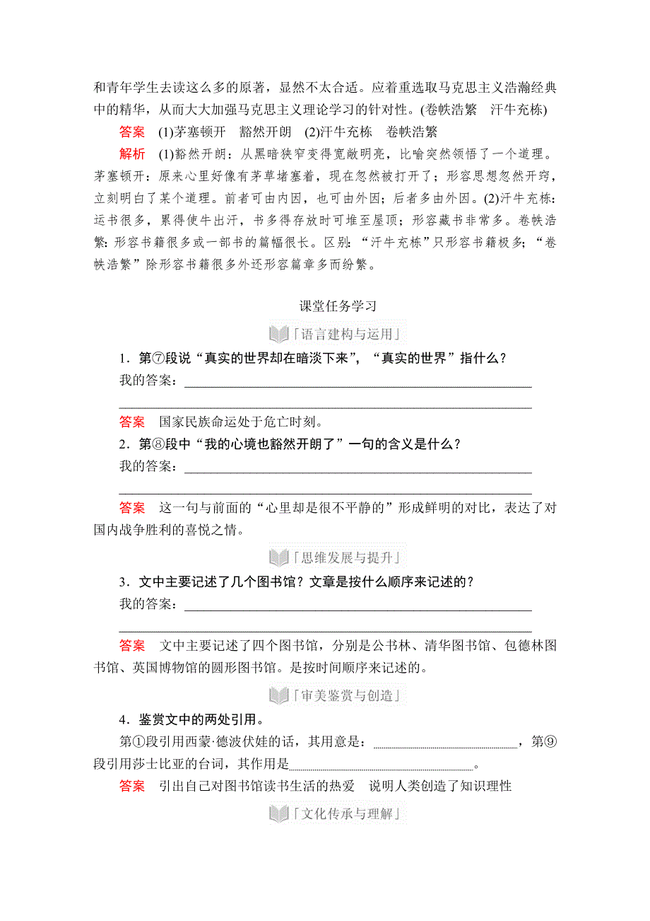 2020语文新教材同步导学提分教程人教上册讲义：第六单元 第13课 上图书馆 WORD版含答案.doc_第2页