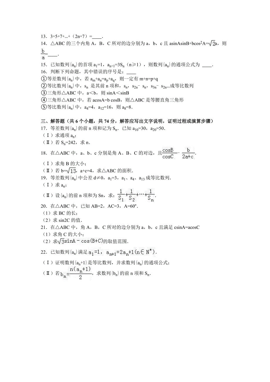 山东省济南市平阴一中2016-2017学年高二上学期第一次段考数学试卷（文科） WORD版含解析.doc_第2页