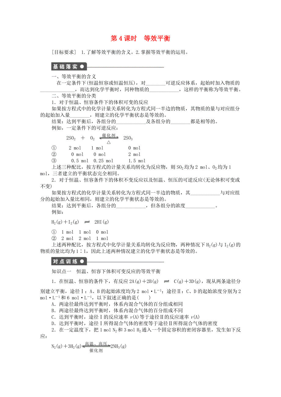 2014-2015学年高中化学鲁科版选修4 第二章 2.doc_第1页