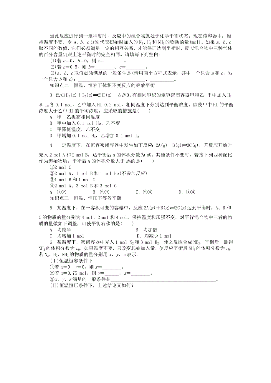 2014-2015学年高中化学鲁科版选修4 第二章 2.doc_第2页