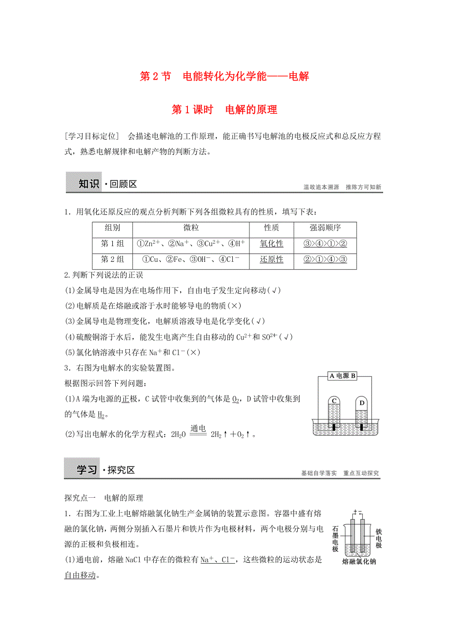 2014-2015学年高中化学鲁科版选修4 第一章 2.doc_第1页