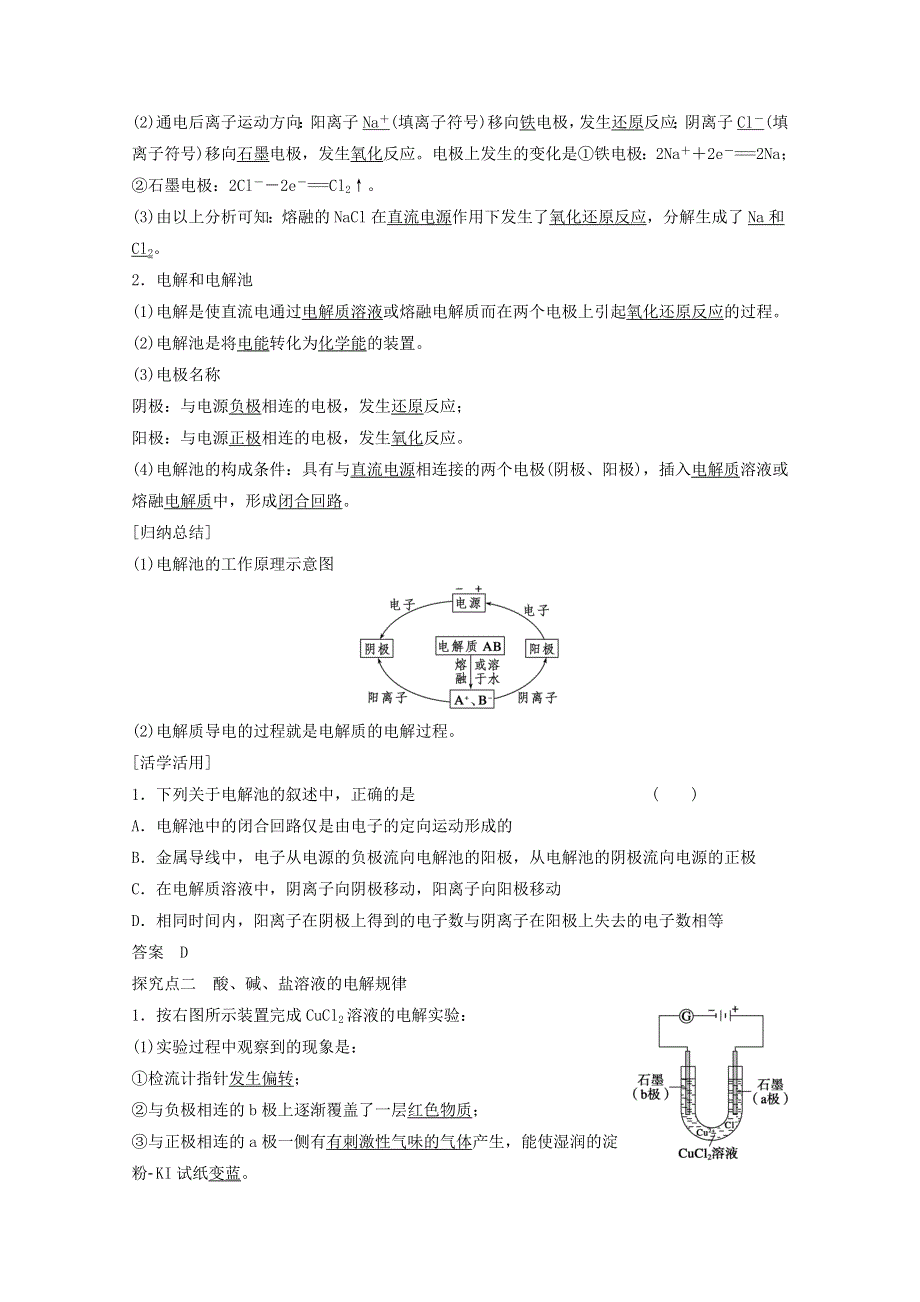 2014-2015学年高中化学鲁科版选修4 第一章 2.doc_第2页