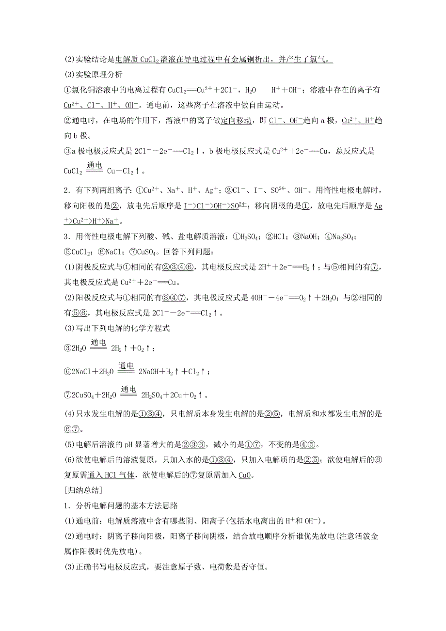 2014-2015学年高中化学鲁科版选修4 第一章 2.doc_第3页